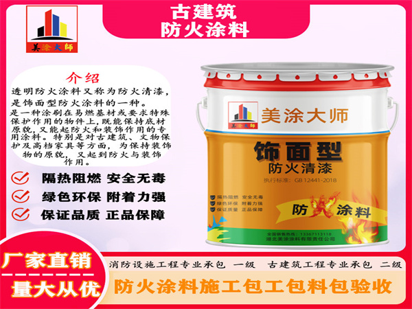 仁寿古建筑防火涂料