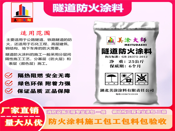 仁寿隧道防火涂料