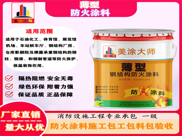 仁寿薄型防火涂料