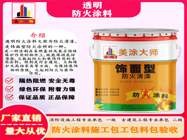 仁寿透明防火涂料