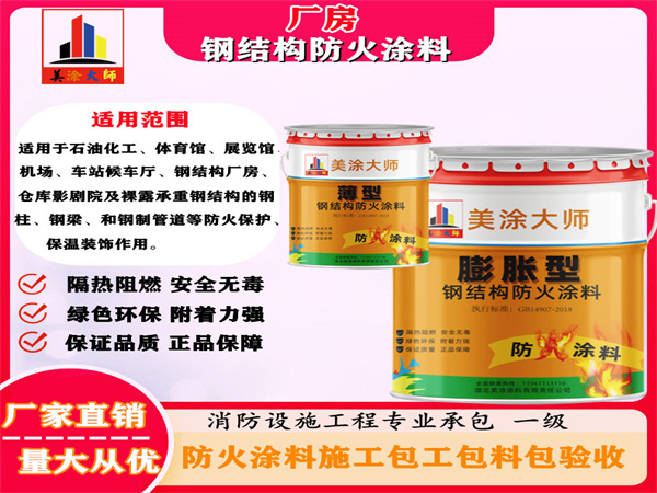 仁寿厂房钢结构防火涂料