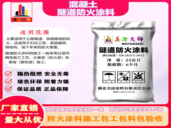 仁寿混凝土隧道防火涂料