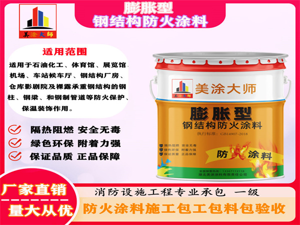仁寿膨胀型钢结构防火涂料