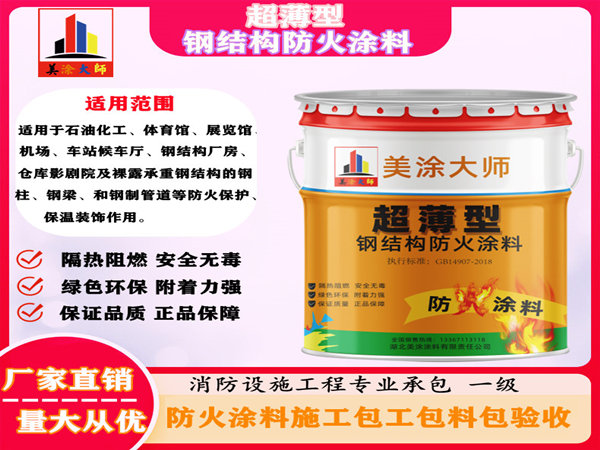 仁寿超薄型钢结构防火涂料