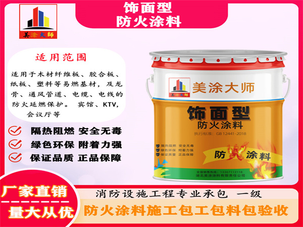 仁寿饰面型防火涂料