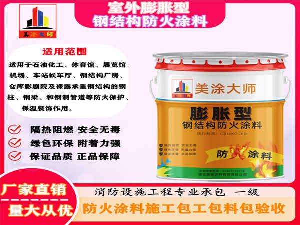 仁寿室外膨胀型钢结构防火涂料