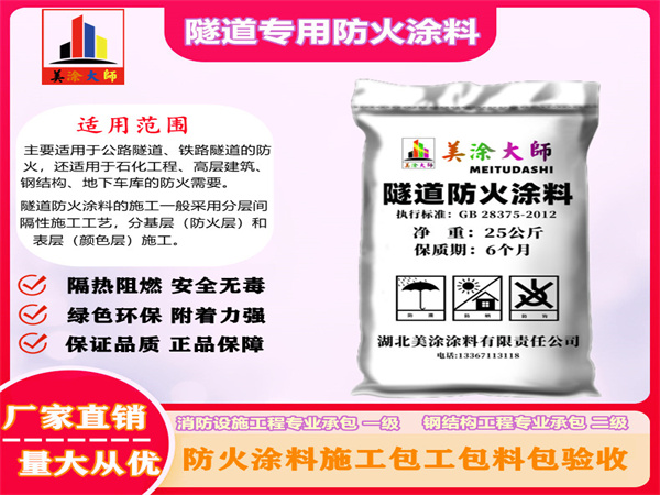 仁寿隧道专用防火涂料