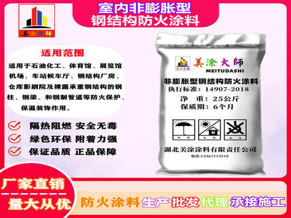 仁寿室内非膨胀型钢结构防火涂料