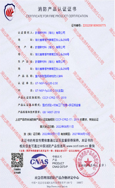 仁寿室内(2.5小时)膨胀型钢结构防火涂料